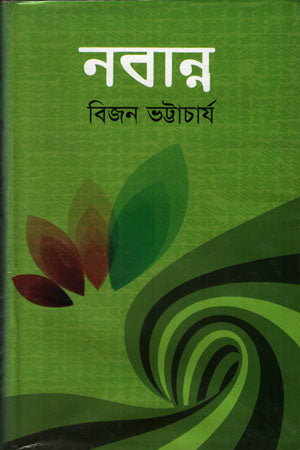 Nabanna (নবান্ন)
