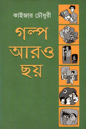 Golpo Aro Chhoy (গল্প আরও ছয়)