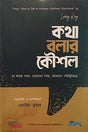 Kotha Bolar Koushol (কথা বলার কৌশল)