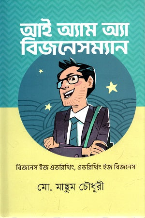I Am a Businessman (আই অ্যাম অ্যা বিজনেসম্যান)