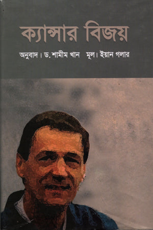 Cancer Bijoy (ক্যান্সার বিজয়)
