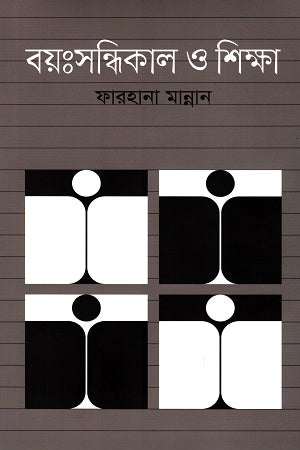 Boyoshondhikal O Shikkha (বয়ঃসন্ধিকাল ও শিক্ষা)