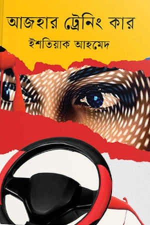 Azhar Training Car (আজহার ট্রেনিং কার)