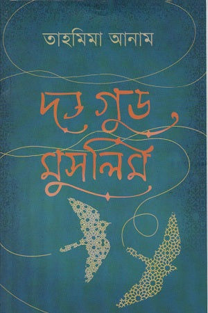 The Good Muslim (দ্য গুড মুসলিম)