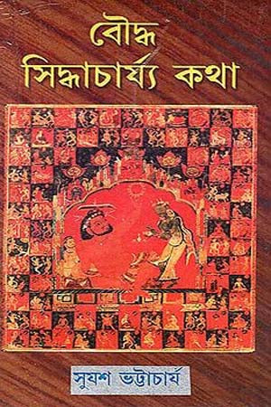 Buddha Siddhacharya Katha (বৌদ্ধ সিদ্ধাচার্য্য কথা)