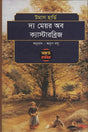 The Mayor of Casterbridge (দ্য মেয়র অব ক্যাস্টারব্রিজ)