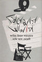 Cinema Alap (সিনেমার আলাপ)