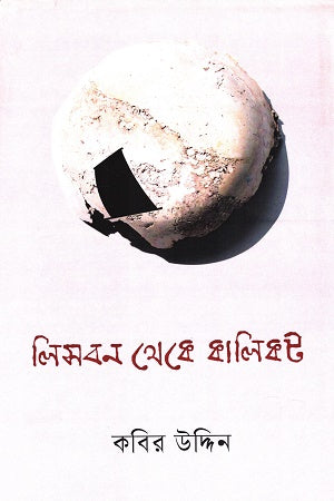 Lisbon Theke Calicut (লিসবন থেকে কালিকট)