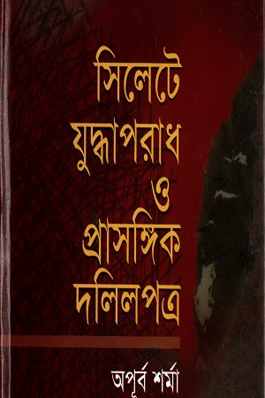 Siletay Juddhoaporadh O Prasangik Dalilpatra (সিলেটে যুদ্ধাপরাধ ও প্রাসঙ্গিক দলিলপ্ত্র)