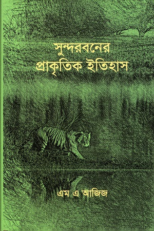 Sundarbans' Prakritik Itihas (সুন্দরবনের প্রাকৃতিক ইতিহাস)