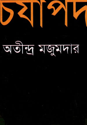 Charyapada (চর্যাপদ)