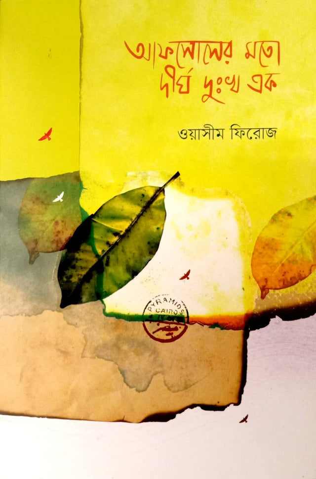 Afsosser Mato Dirgha Dukho Ek (আফসোসের মতো দীর্ঘ দুঃখ এক)