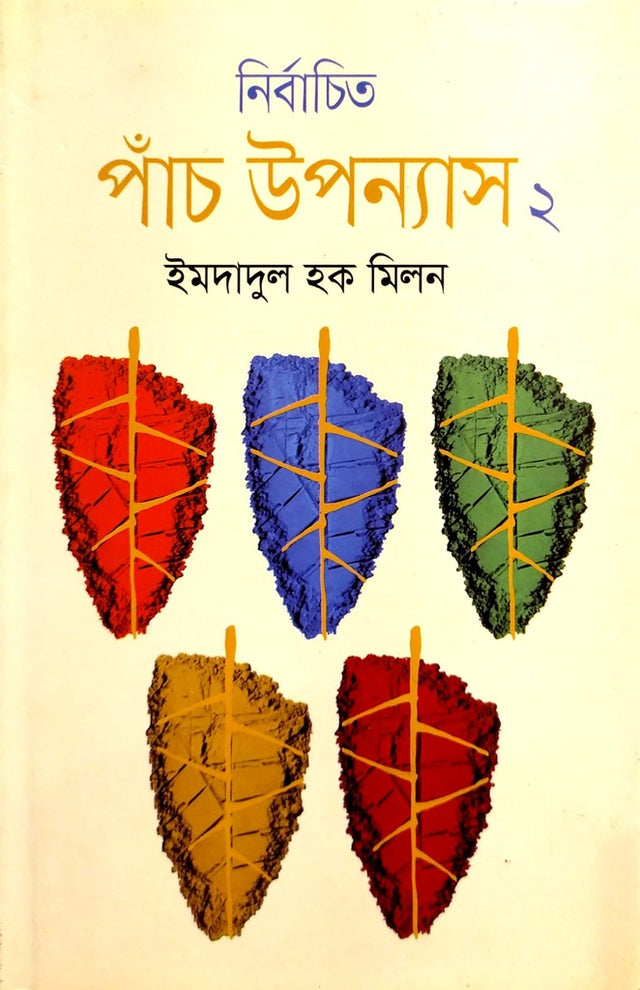 Nirbachito Pach Upannyash - 2 (নির্বাচিত পাঁচ উপন্যাস ২)