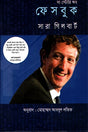 The Story of Facebook (দ্য স্টোরি অব ফেসবুক)