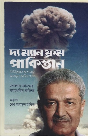 The Man from Pakistan (দ্য ম্যান ফ্রম পাকিস্তান)