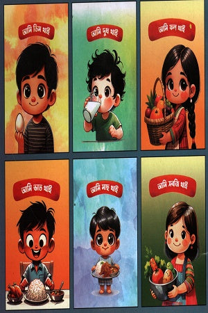 Ami Khai Series (Set of 6 Books) (আমি খাই সিরিজ (৬টি বইয়ের সেট))