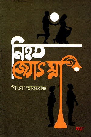 Nihoto Jyotsna (নিহত জ্যোৎস্না)
