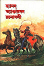 Hans Andersen Rachanabali (হ্যানস অ্যাণ্ডারসন রচনাবলী)
