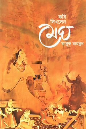 Kobi Likhlen Megh (কবি লিখলেন মেঘ)