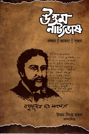 Uttam Natya Bhasha Nandan Bhavna Srijan (উত্তম নাট্যভাষ নন্দন ভবনা সৃজন)