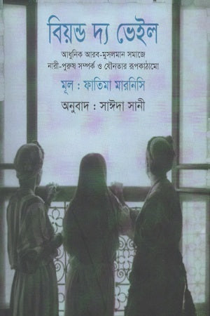 Beyond the Veil (বিয়ন্ড দ্য ভেইল)