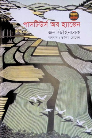 Pastures of Heaven (পাসটিউর্‌স অব হ্যাভেন)
