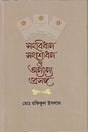 Sangbidhan Songshodhon O Onnanno Proshongsho (সংবিধান সংশোধন ও অন্যান্য প্রসঙ্গ)