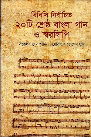 BBC Nirbachito 20 Ti Shreshtho Bangla Gaan O Sworalipi (বিবিসি নির্বাচিত ২০ টি শ্রেষ্ঠ বাংলা গান ও স্বরলিপি)