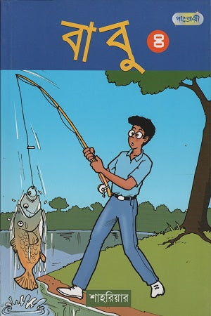 Babu 4 (বাবু ৪)