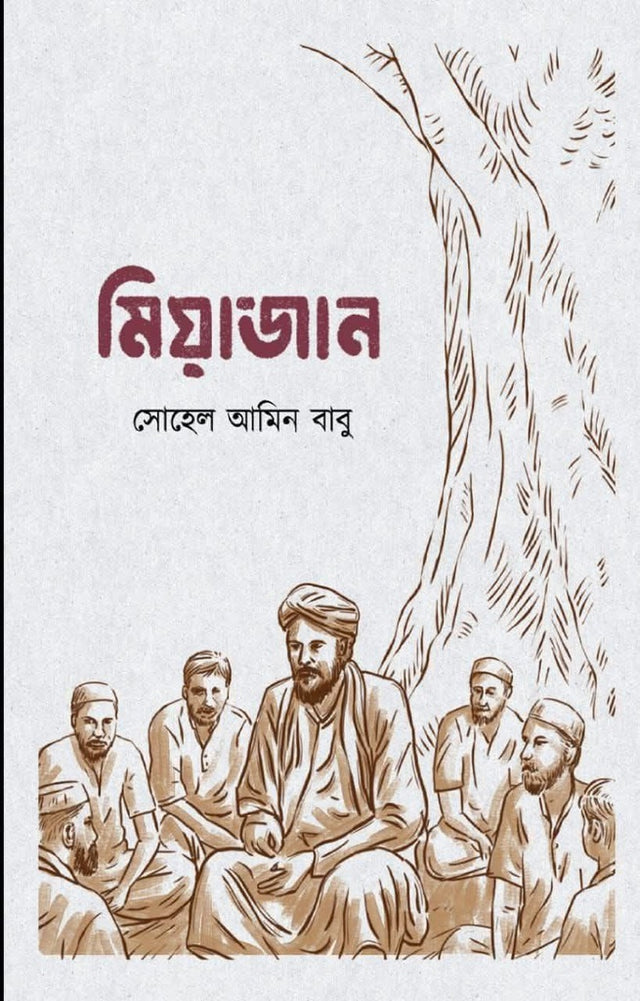 Miyajan (মিয়াজান)