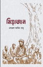 Miyajan (মিয়াজান)