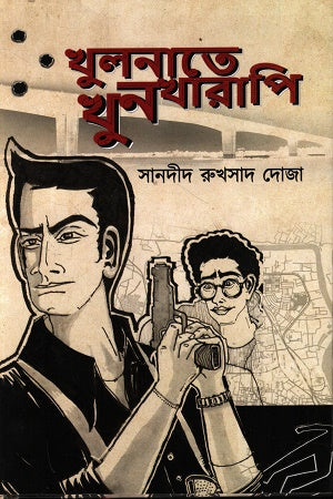 Khulnate Khunkharapi (খুলনাতে খুনখারাপি)