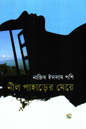Nil Paharer Meye (নীল পাহাড়ের মেয়ে)