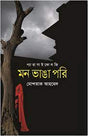 Mon Bhanga Pori (মন ভাঙ্গা পরী)