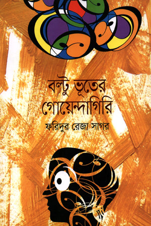 Boltu Bhoot-er Goyenda-giri (বল্টু ভূতের গোয়েন্দাগিরি)