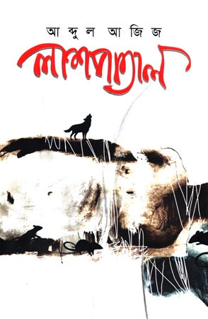 Lashpatal (লাশপাতাল)