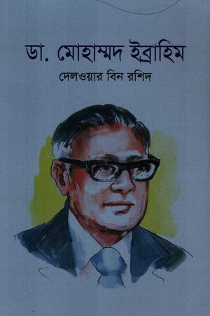 Dr. Mohammad Ibrahim (ডা. মোহাম্মদ ইব্রাহিম)