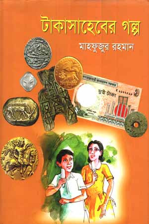 Takasahiber Golpo (টাকাসাহেবের গল্প)
