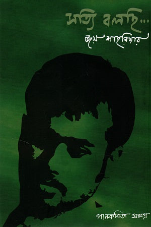 Sotti Bolchi ... (সত্যি বলছি ...)
