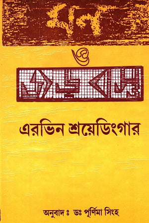 Mon O Jorobostu (মন ও জড়বস্ত)