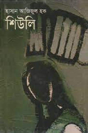 Shiuli (শিউলি)