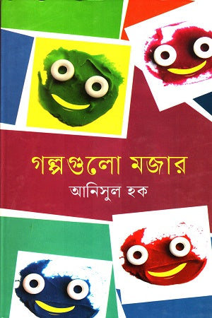 Golpogullo Mojer (গল্পগুলো মজার)