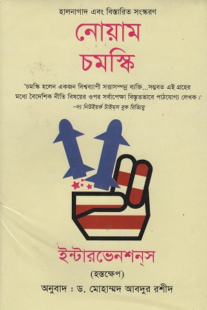 Interventions (ইন্টারভেনশনস)