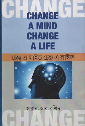 Change a Mind Change a Life (চেঞ্জ এ মাইন্ড চেঞ্জ এ লাইফ)