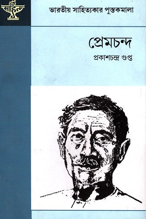 Premchand (প্রেমচন্দ)