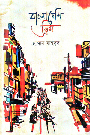 Bangladeshi Dream (‡¶¨‡¶æ‡¶Ç‡¶≤‡¶æ‡¶¶‡ßá‡¶∂‡¶ø ‡¶°‡ßç‡¶∞‡¶ø‡¶Æ)