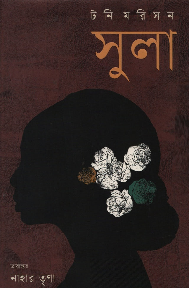Sula (সুলা)