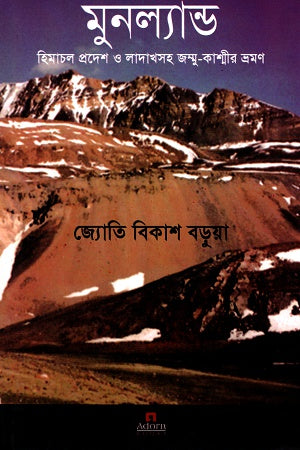 Moonland (মুনল্যান্ড)