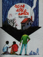 One Day at the Ghost's House (ভূতের বাড়িতে একদিন)
