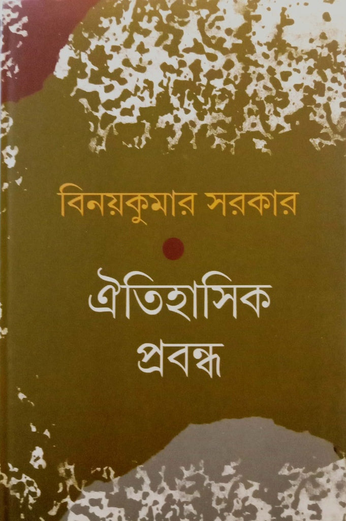 Oitihasik Probondho (ঐতিহাসিক প্রবন্ধ)